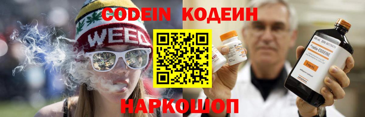 Codein Purple Drank  Вход с VPN  Костомукша 