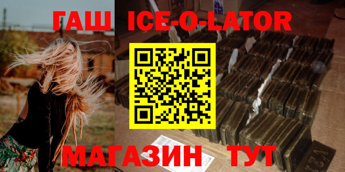 Костомукша  ГАШ hashish  Гашиш ice o lator  Вход с VPN 
