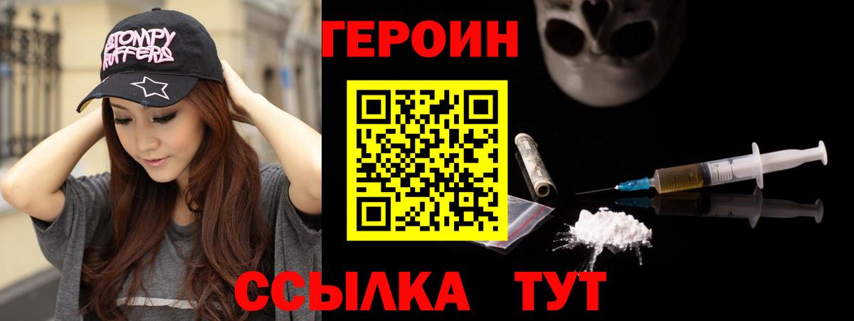ГЕРОИН VHQ  Героин  Костомукша  Вход с VPN 